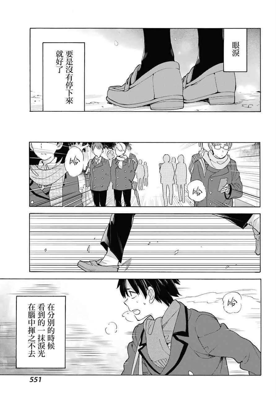 《我的青春恋爱喜剧果然有问题-妄言录-》第75话 第13页