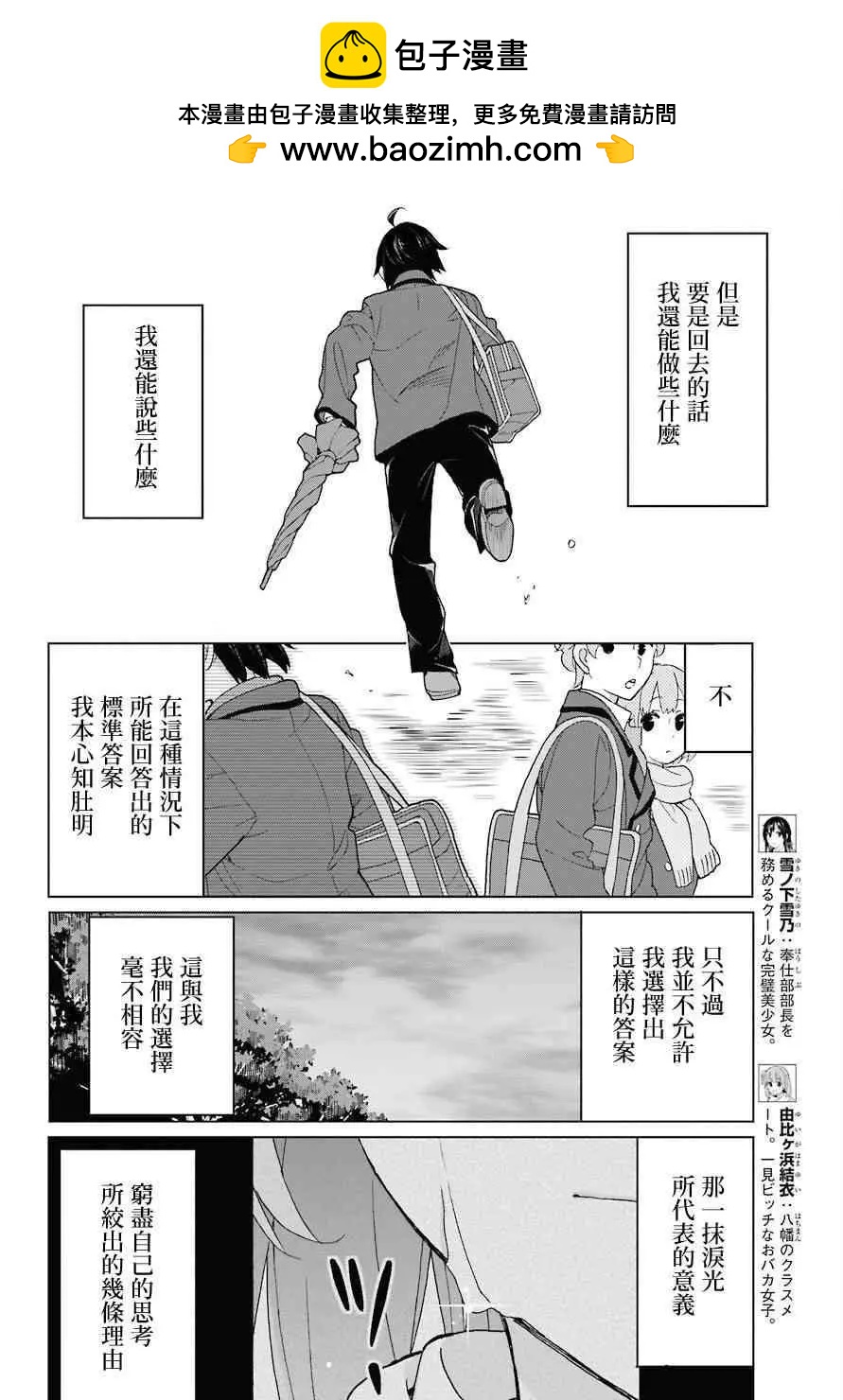 《我的青春恋爱喜剧果然有问题-妄言录-》第75话 第14页