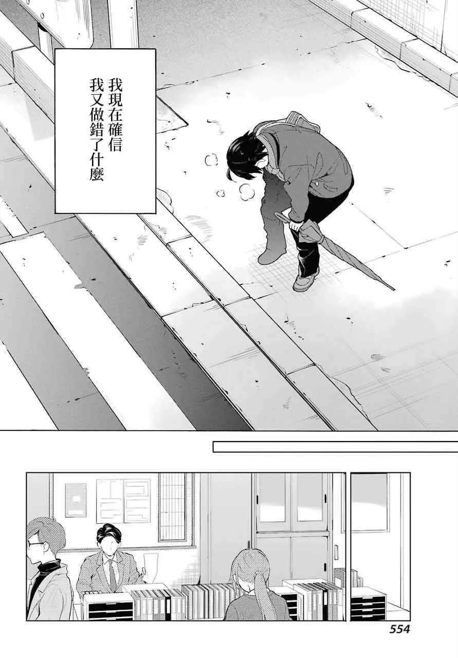 《我的青春恋爱喜剧果然有问题-妄言录-》第75话 第16页