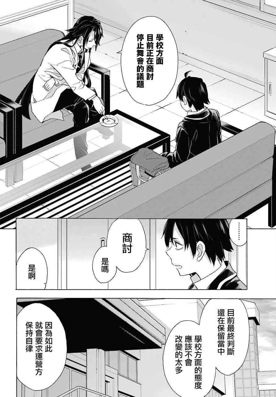 《我的青春恋爱喜剧果然有问题-妄言录-》第75话 第18页