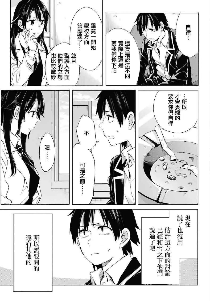 《我的青春恋爱喜剧果然有问题-妄言录-》第75话 第19页