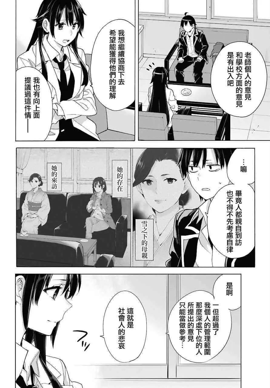 《我的青春恋爱喜剧果然有问题-妄言录-》第75话 第20页