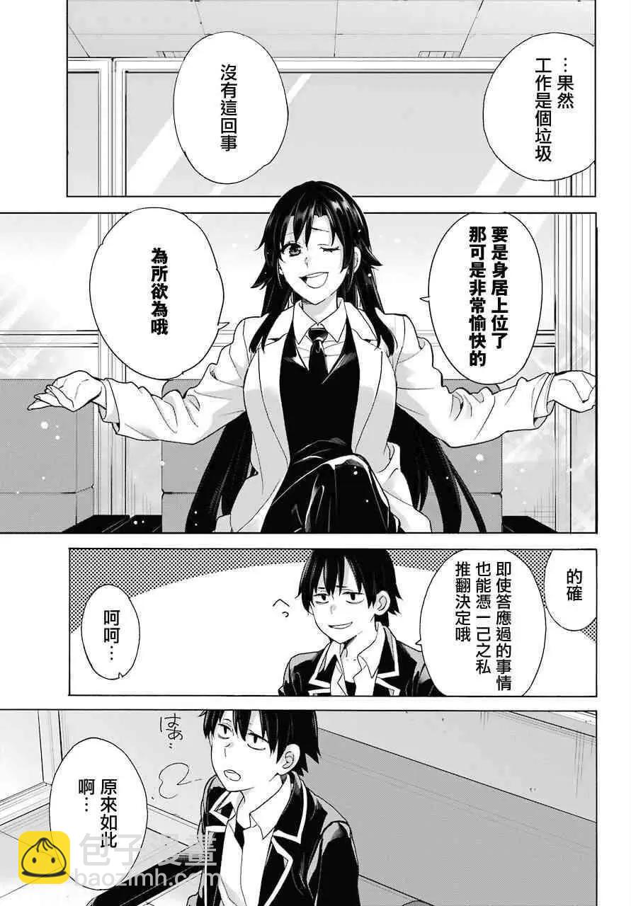 《我的青春恋爱喜剧果然有问题-妄言录-》第75话 第21页