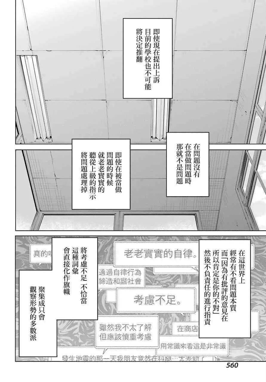 《我的青春恋爱喜剧果然有问题-妄言录-》第75话 第22页
