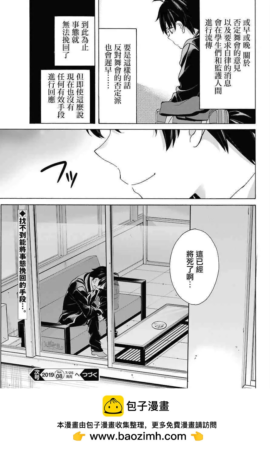 《我的青春恋爱喜剧果然有问题-妄言录-》第75话 第23页