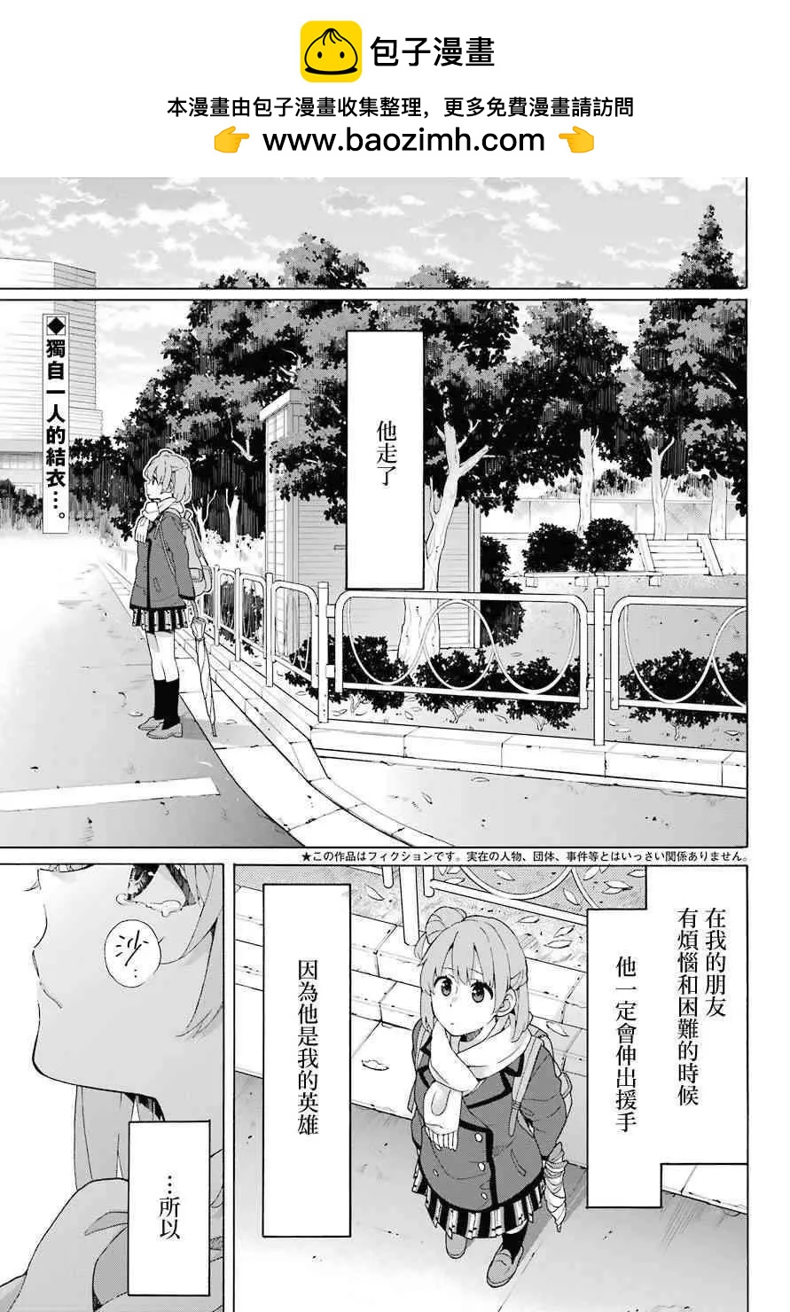 《我的青春恋爱喜剧果然有问题-妄言录-》第75话 第2页