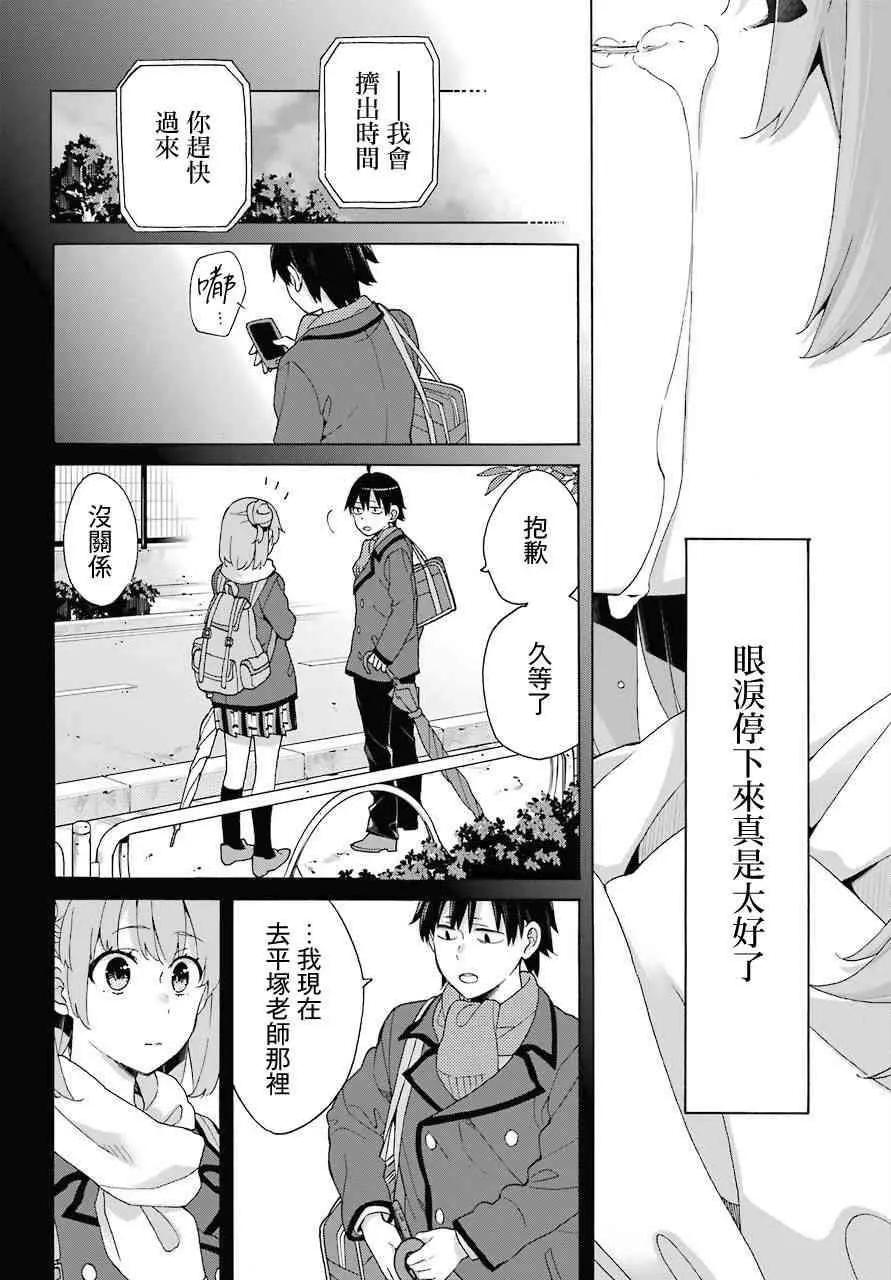 《我的青春恋爱喜剧果然有问题-妄言录-》第75话 第3页