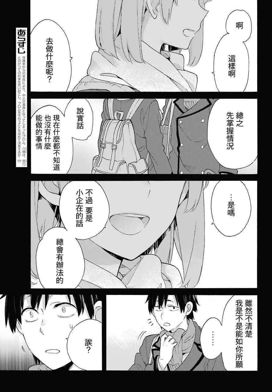 《我的青春恋爱喜剧果然有问题-妄言录-》第75话 第4页