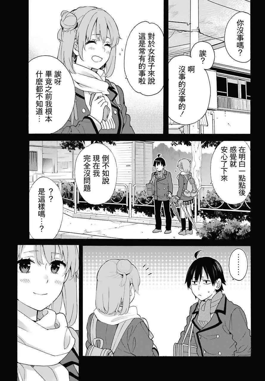 《我的青春恋爱喜剧果然有问题-妄言录-》第75话 第6页