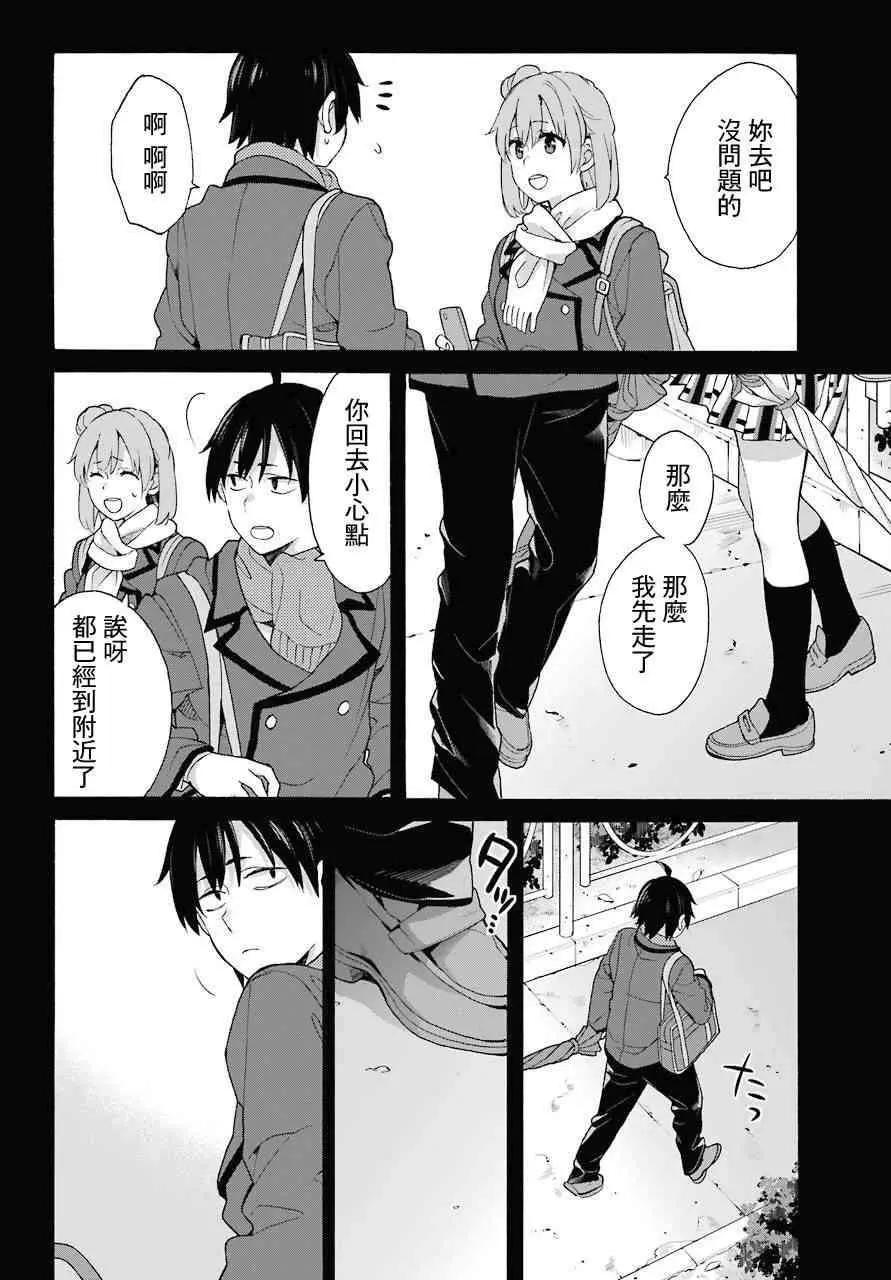 《我的青春恋爱喜剧果然有问题-妄言录-》第75话 第7页