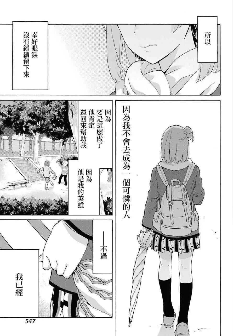 《我的青春恋爱喜剧果然有问题-妄言录-》第75话 第9页