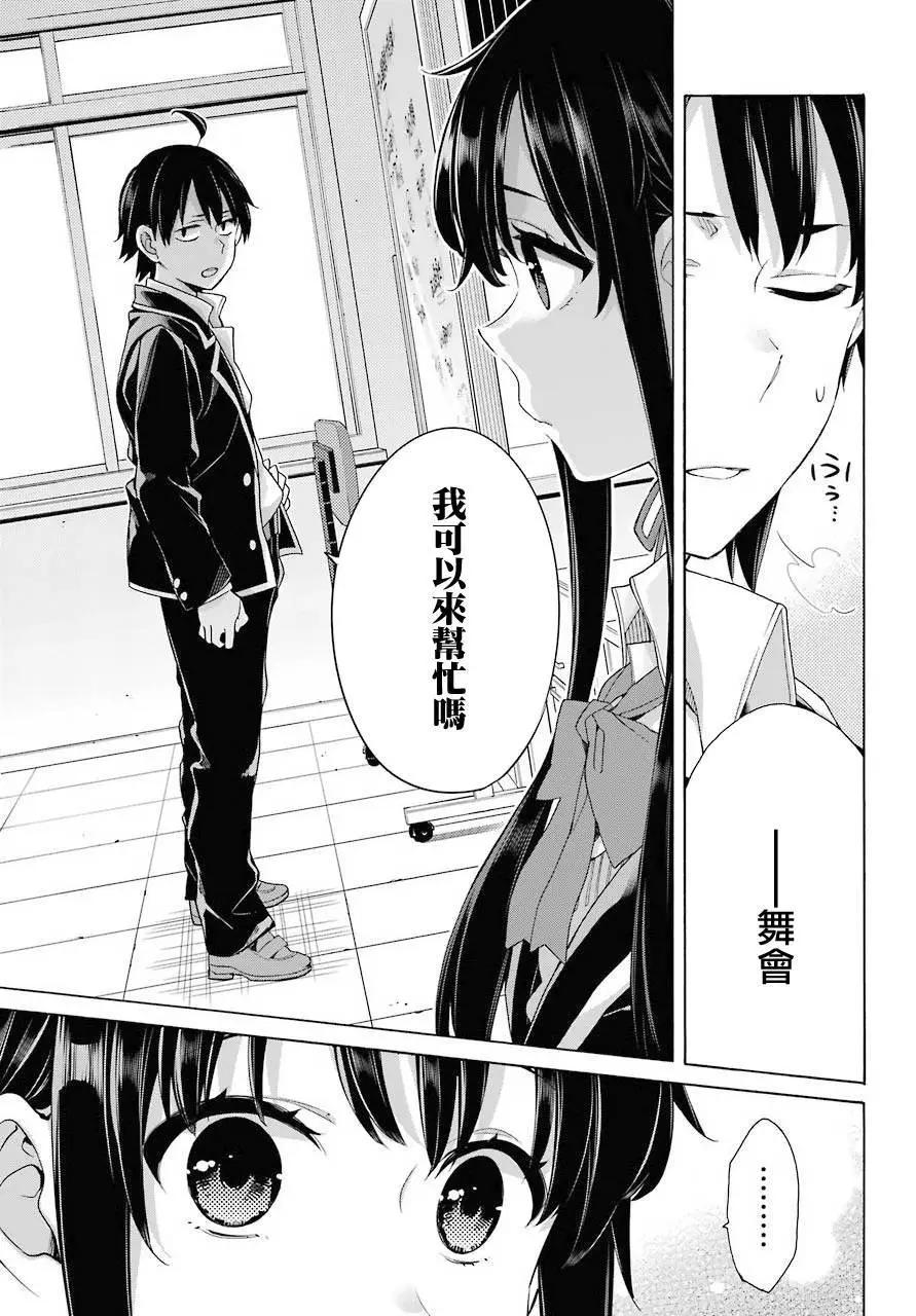 《我的青春恋爱喜剧果然有问题-妄言录-》第78话 第11页