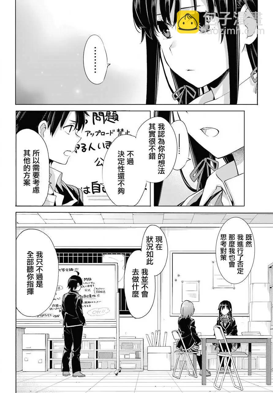 《我的青春恋爱喜剧果然有问题-妄言录-》第78话 第12页