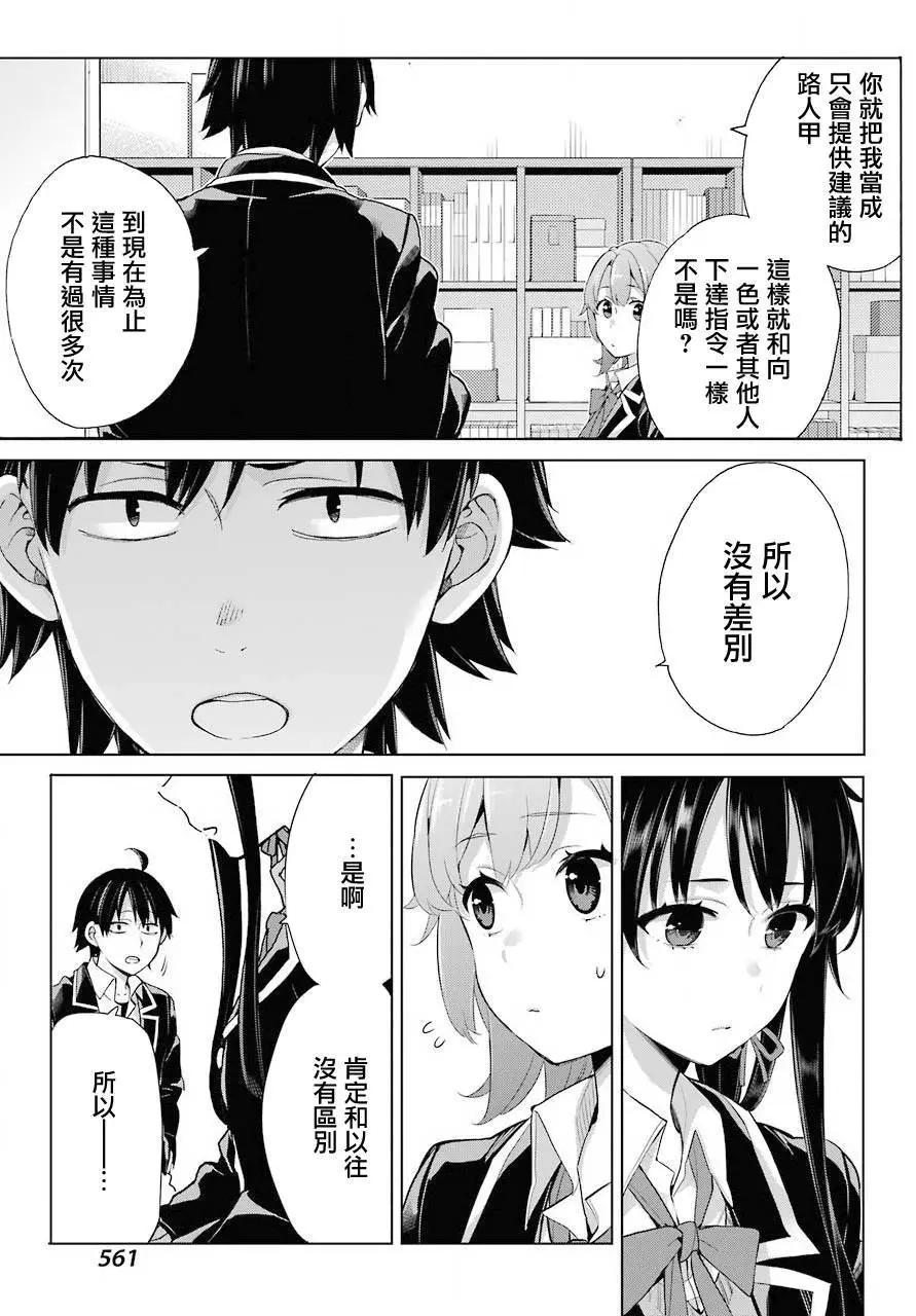《我的青春恋爱喜剧果然有问题-妄言录-》第78话 第13页