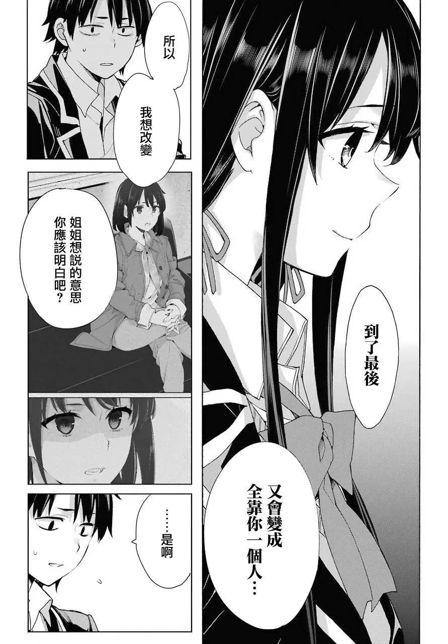 《我的青春恋爱喜剧果然有问题-妄言录-》第78话 第14页