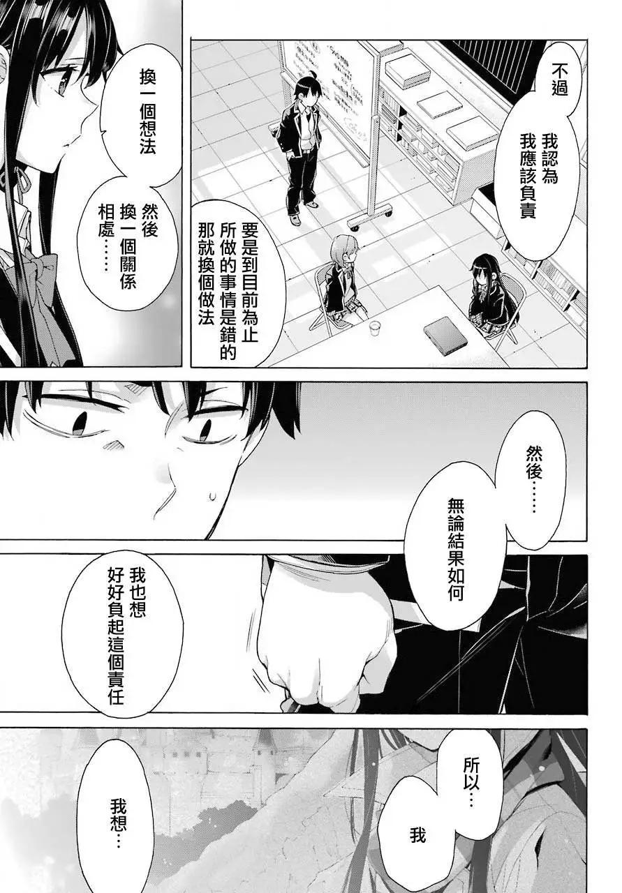 《我的青春恋爱喜剧果然有问题-妄言录-》第78话 第15页