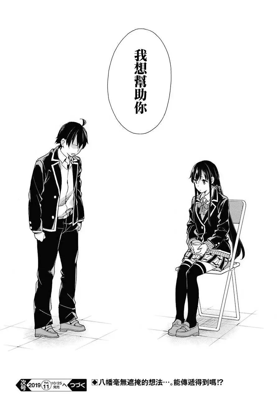 《我的青春恋爱喜剧果然有问题-妄言录-》第78话 第16页