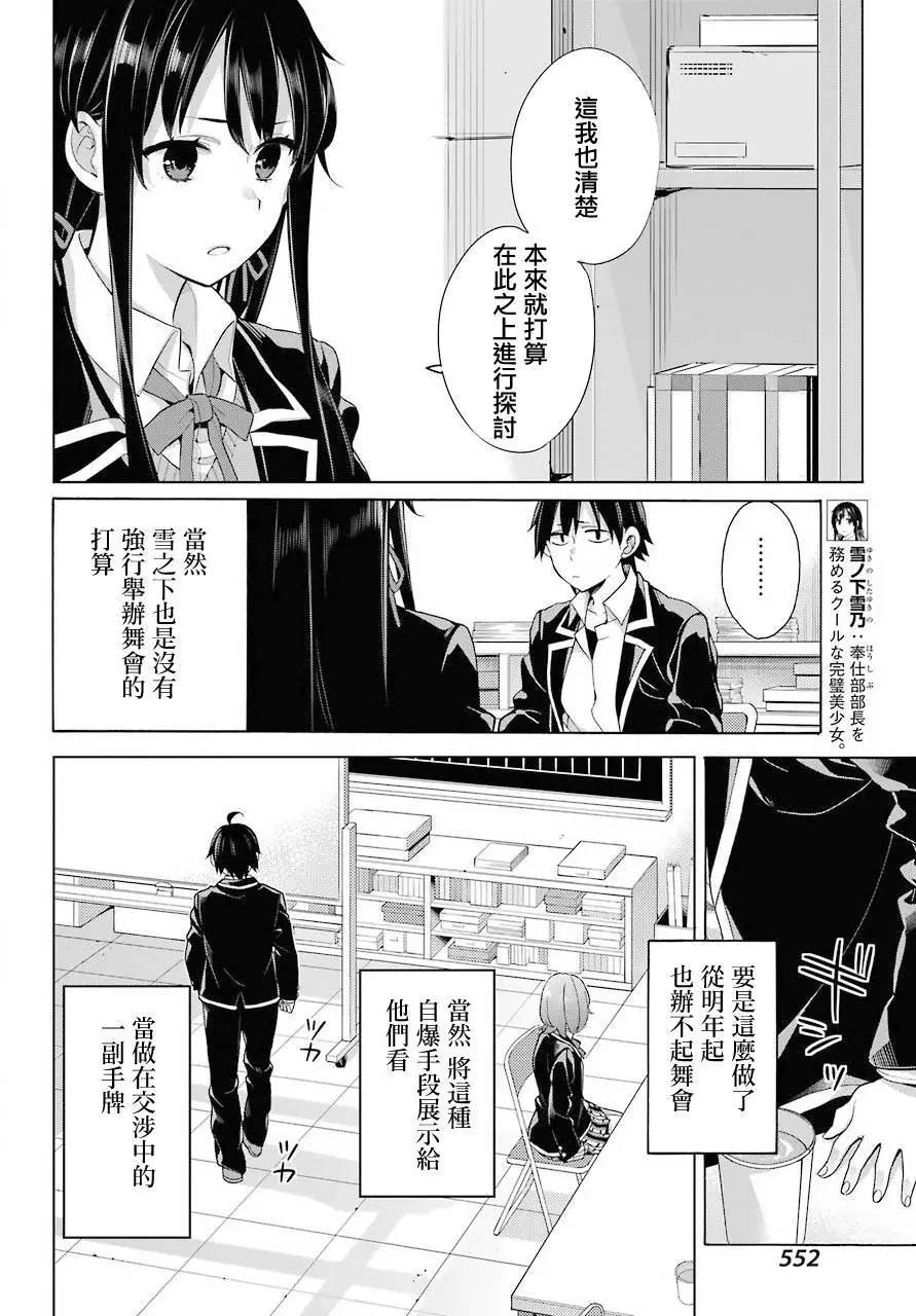 《我的青春恋爱喜剧果然有问题-妄言录-》第78话 第4页