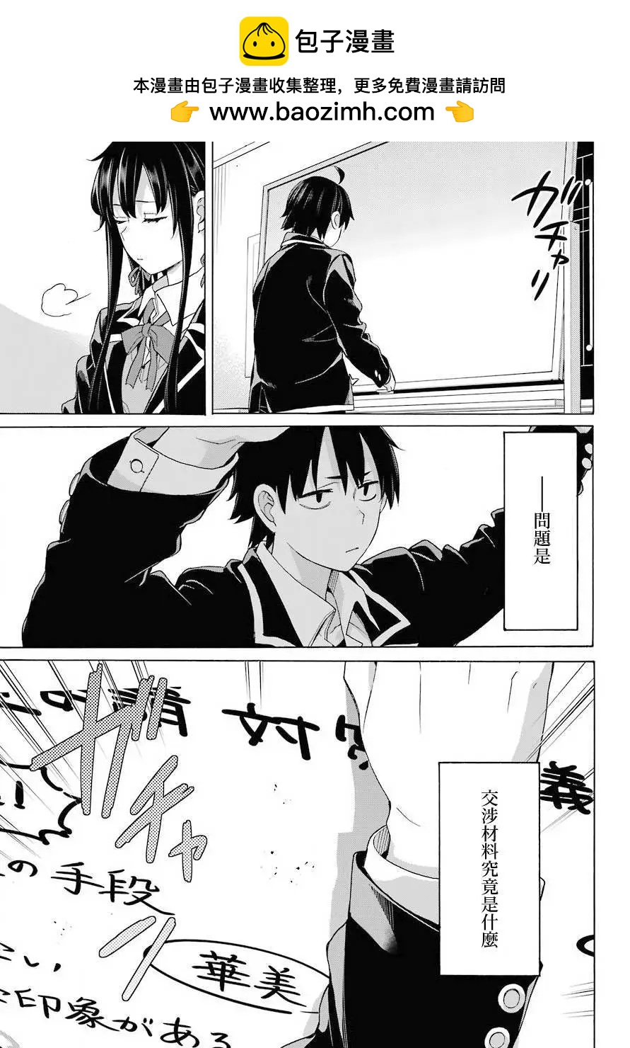 《我的青春恋爱喜剧果然有问题-妄言录-》第78话 第5页
