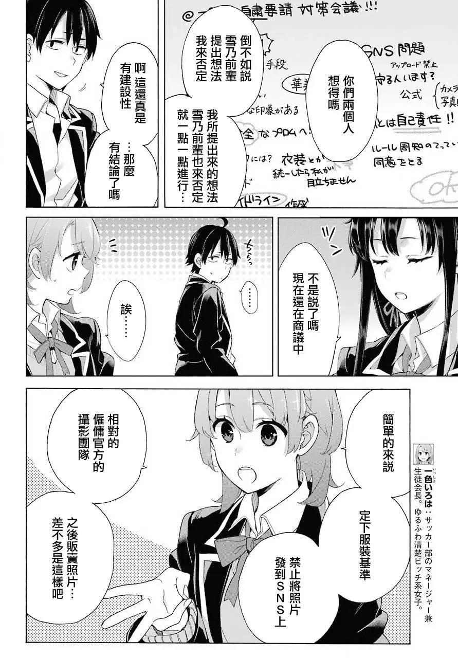 《我的青春恋爱喜剧果然有问题-妄言录-》第78话 第6页