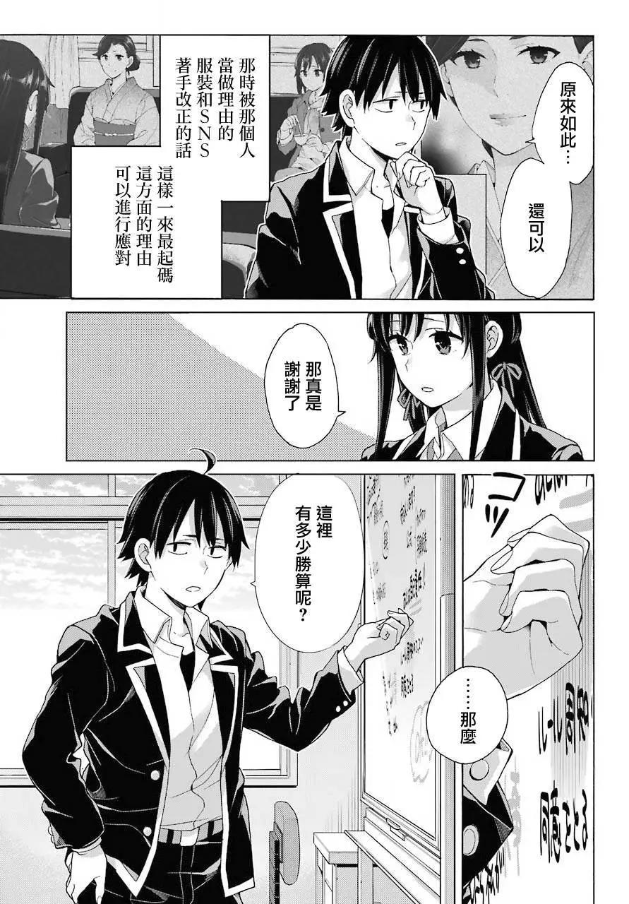 《我的青春恋爱喜剧果然有问题-妄言录-》第78话 第7页