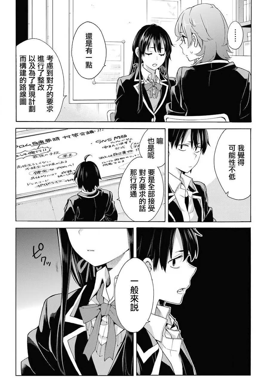 《我的青春恋爱喜剧果然有问题-妄言录-》第78话 第8页