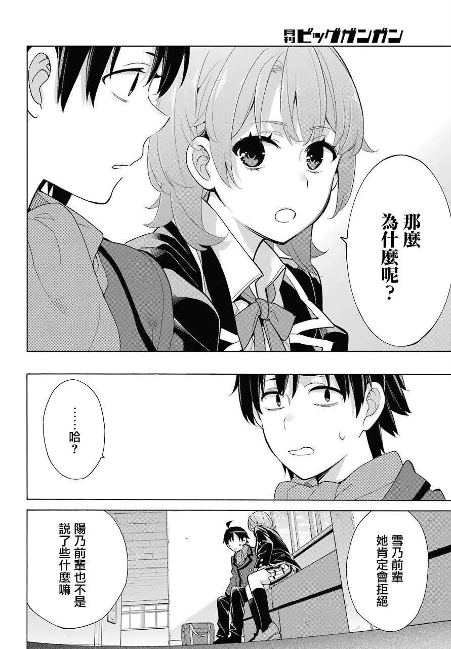 《我的青春恋爱喜剧果然有问题-妄言录-》第77话 第10页