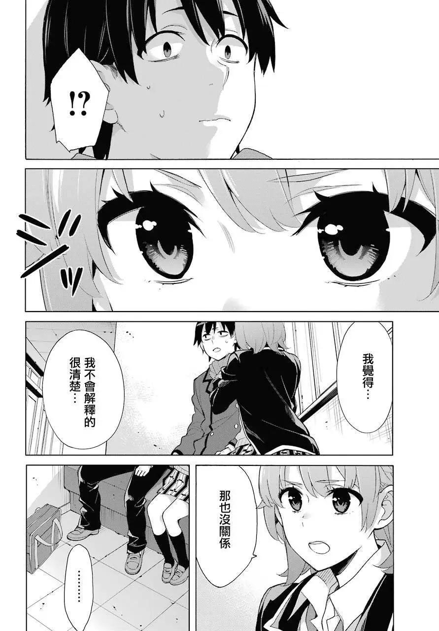 《我的青春恋爱喜剧果然有问题-妄言录-》第77话 第12页