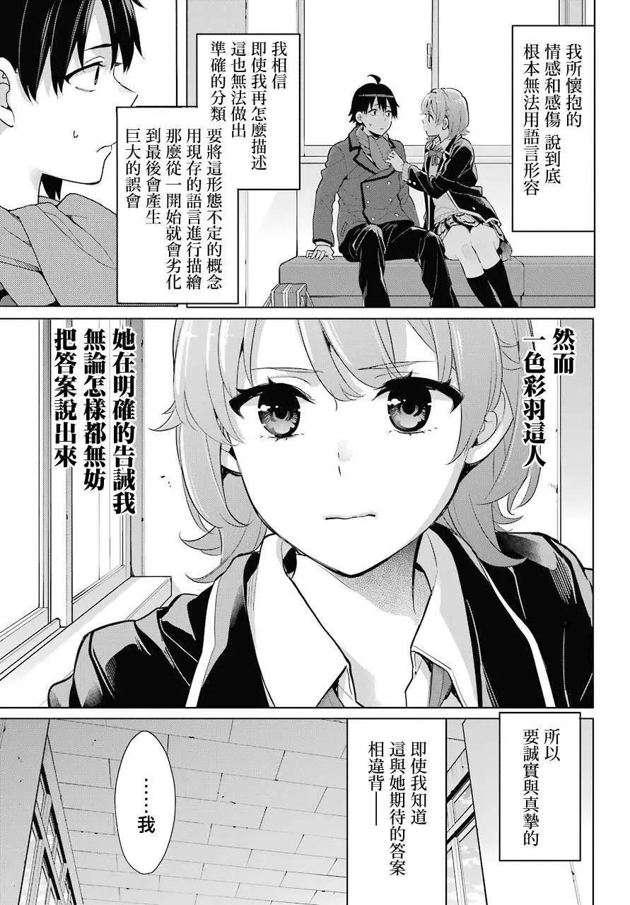 《我的青春恋爱喜剧果然有问题-妄言录-》第77话 第13页