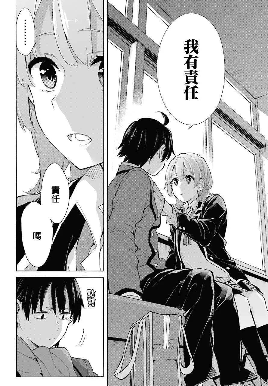 《我的青春恋爱喜剧果然有问题-妄言录-》第77话 第14页