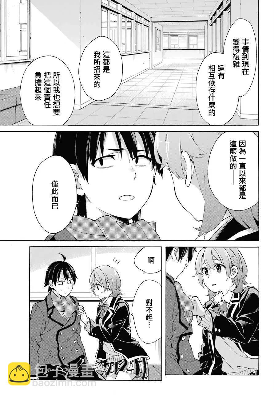 《我的青春恋爱喜剧果然有问题-妄言录-》第77话 第15页