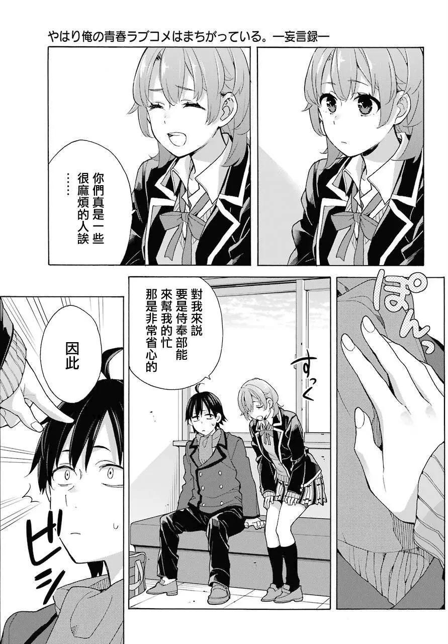 《我的青春恋爱喜剧果然有问题-妄言录-》第77话 第17页