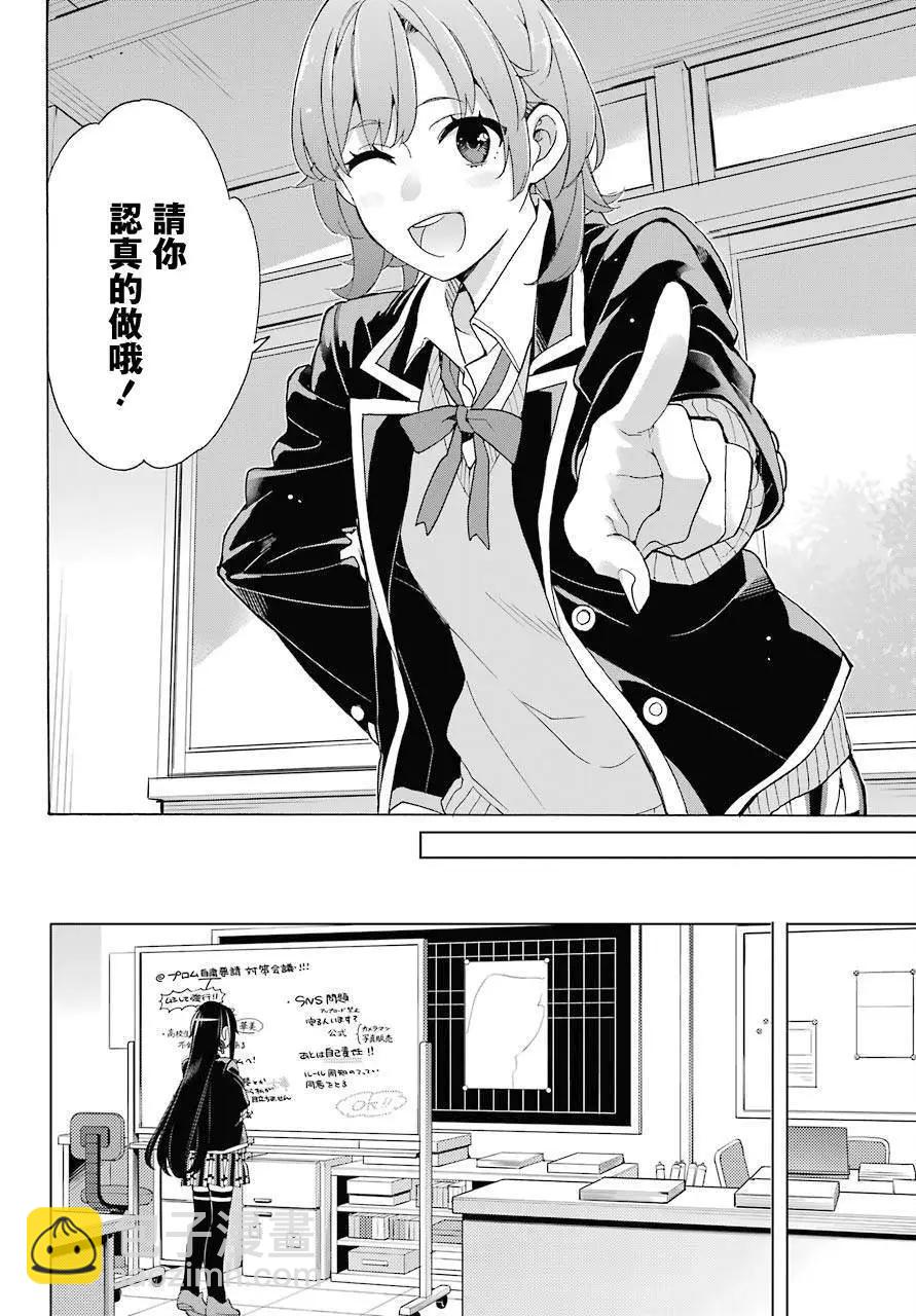 《我的青春恋爱喜剧果然有问题-妄言录-》第77话 第18页