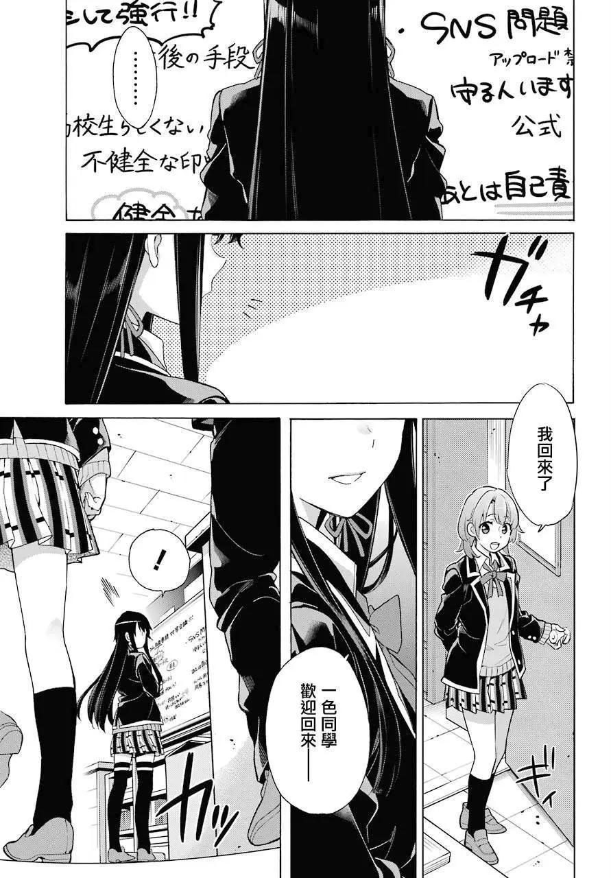 《我的青春恋爱喜剧果然有问题-妄言录-》第77话 第19页