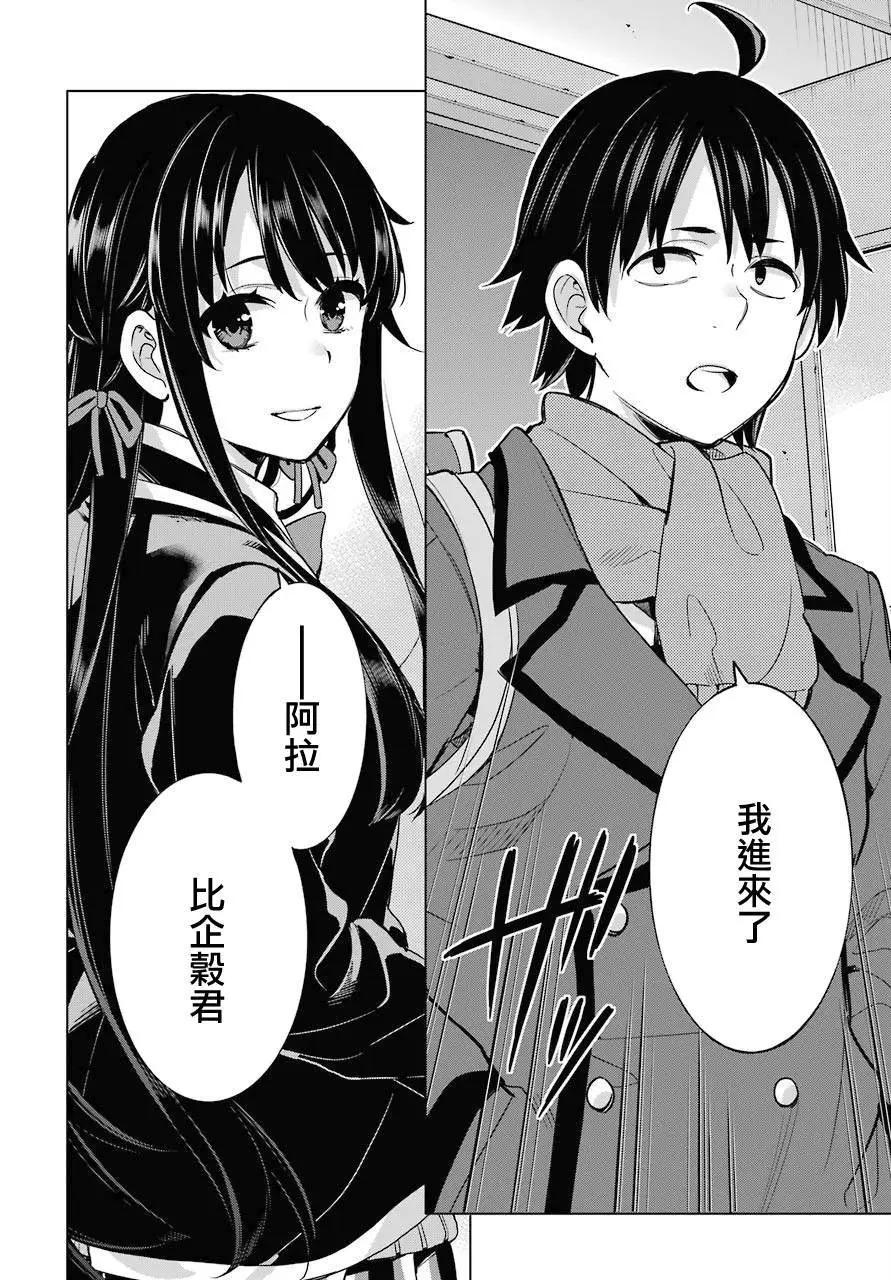 《我的青春恋爱喜剧果然有问题-妄言录-》第77话 第20页