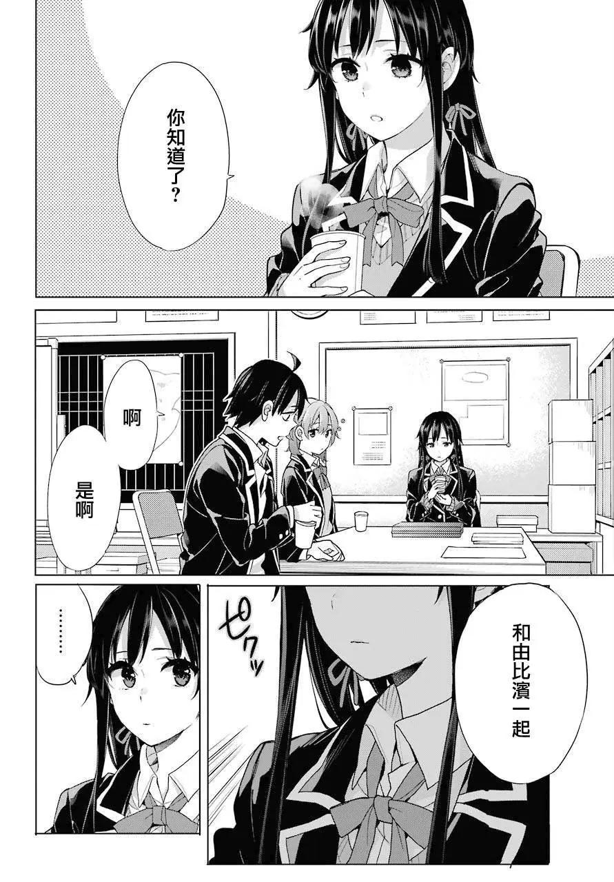 《我的青春恋爱喜剧果然有问题-妄言录-》第77话 第22页