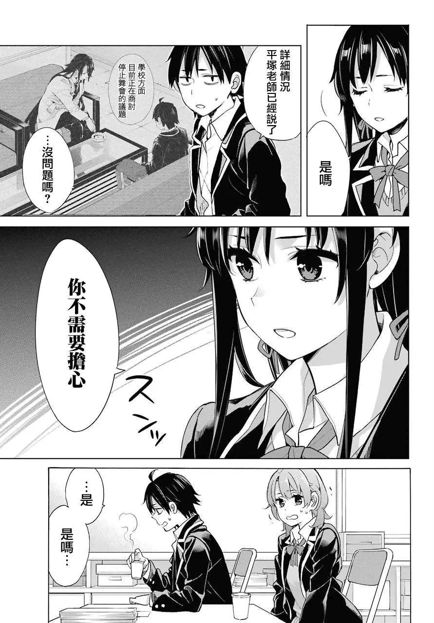 《我的青春恋爱喜剧果然有问题-妄言录-》第77话 第23页
