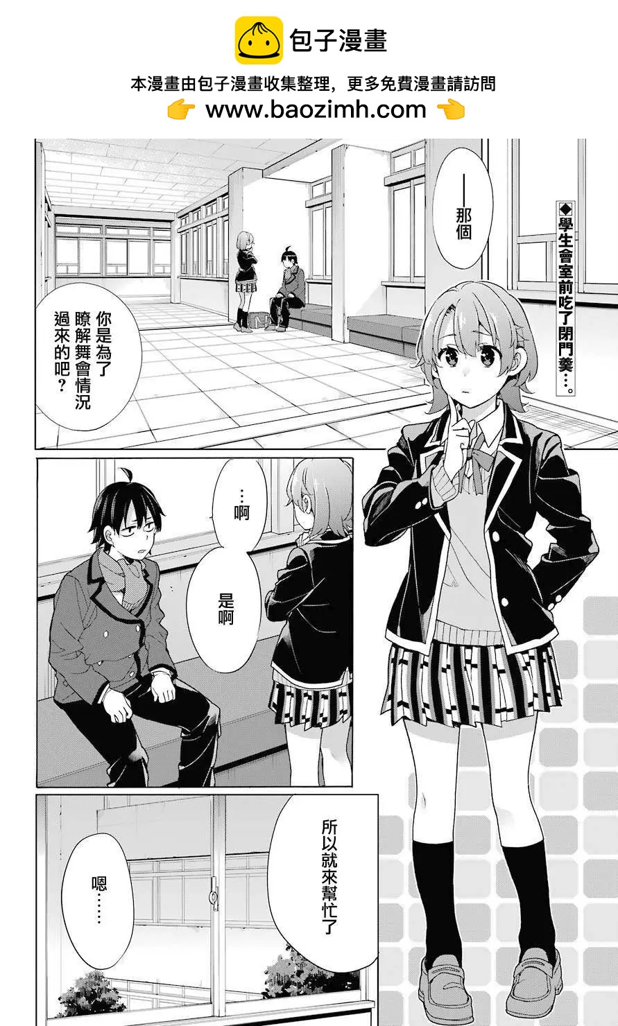 《我的青春恋爱喜剧果然有问题-妄言录-》第77话 第2页
