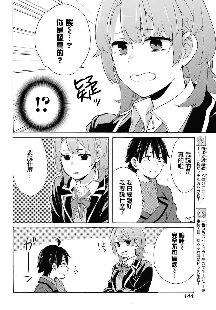 《我的青春恋爱喜剧果然有问题-妄言录-》第77话 第4页