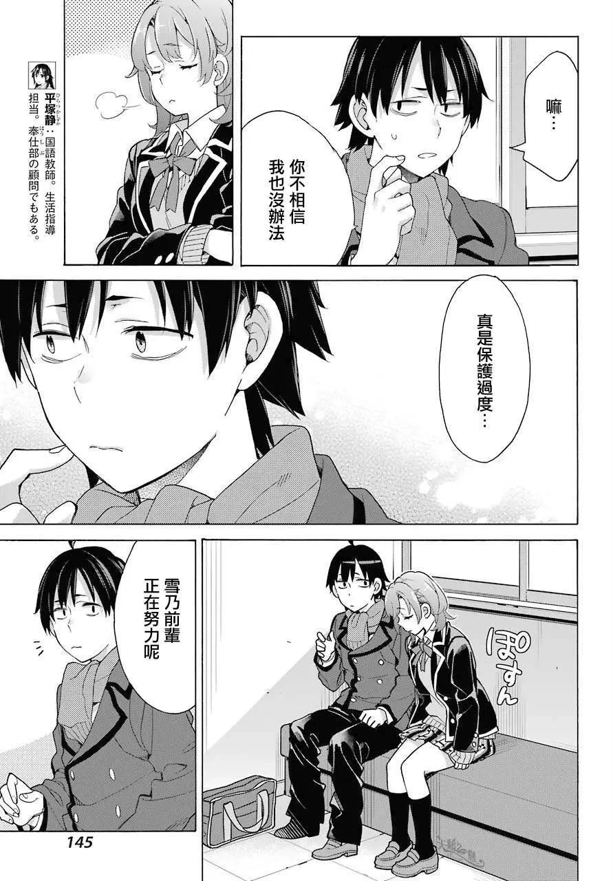 《我的青春恋爱喜剧果然有问题-妄言录-》第77话 第5页