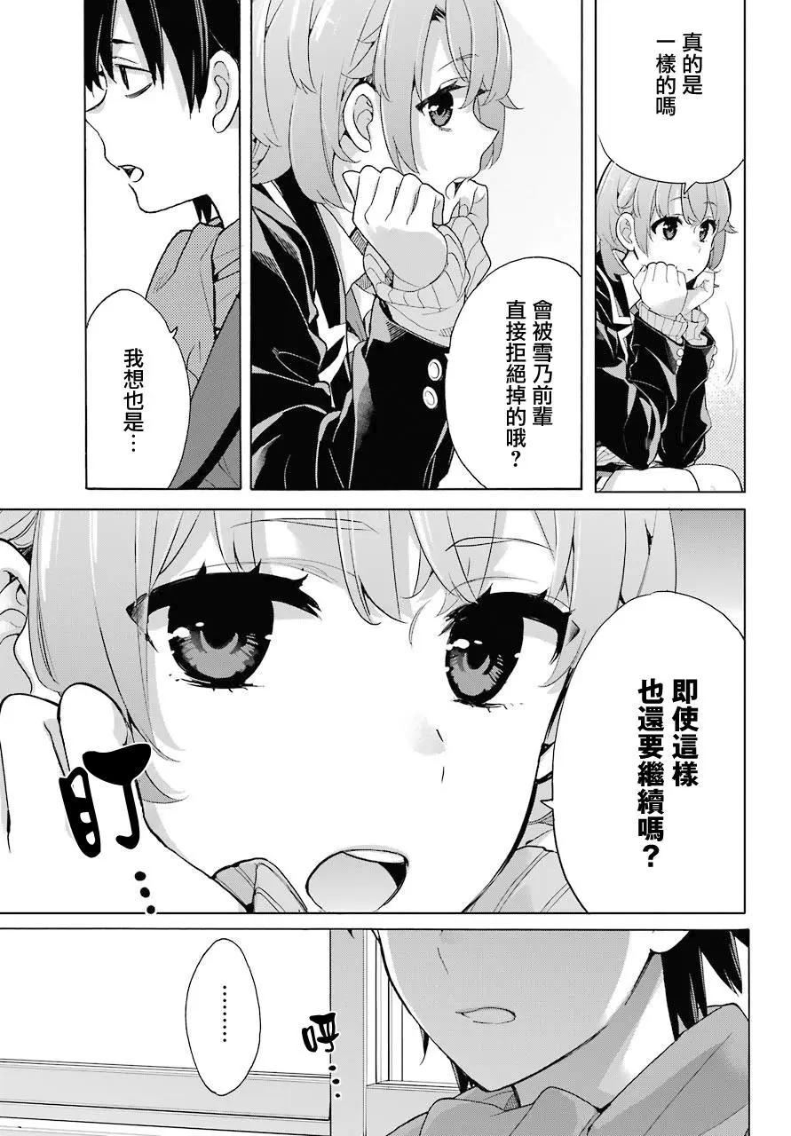 《我的青春恋爱喜剧果然有问题-妄言录-》第77话 第7页