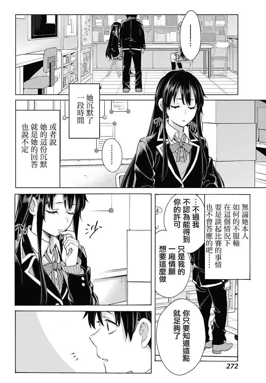 《我的青春恋爱喜剧果然有问题-妄言录-》第79话 第10页
