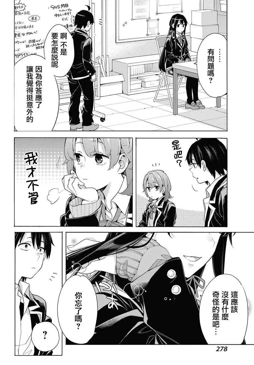 《我的青春恋爱喜剧果然有问题-妄言录-》第79话 第15页