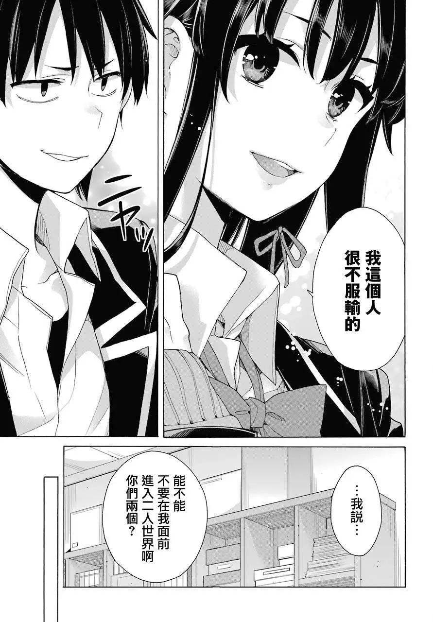 《我的青春恋爱喜剧果然有问题-妄言录-》第79话 第16页
