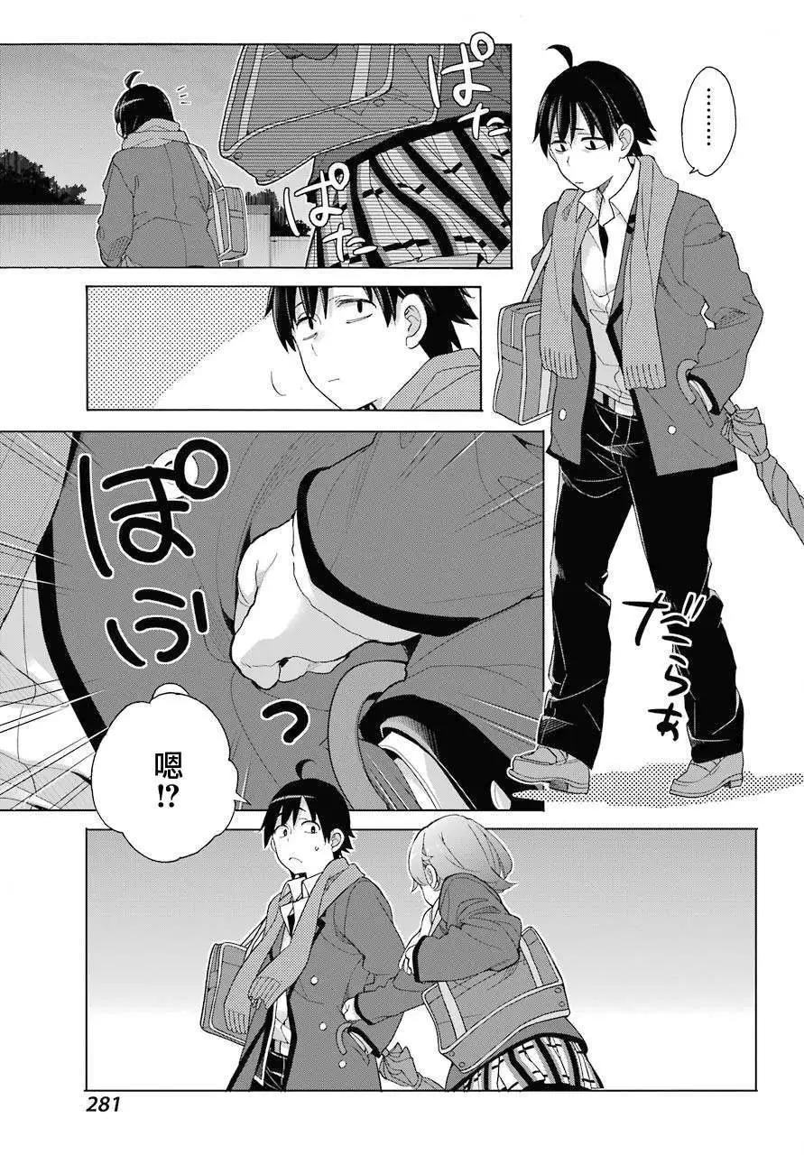 《我的青春恋爱喜剧果然有问题-妄言录-》第79话 第18页