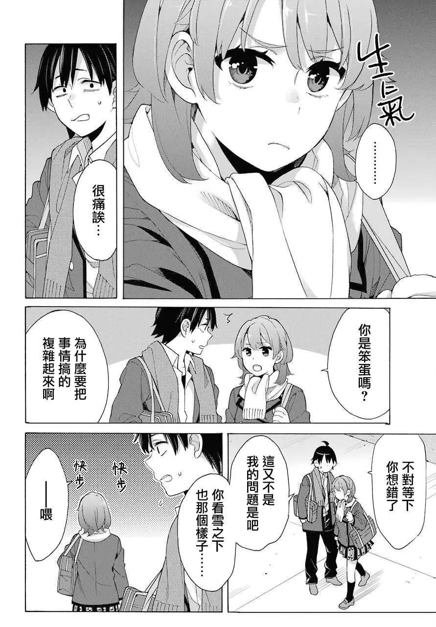 《我的青春恋爱喜剧果然有问题-妄言录-》第79话 第19页