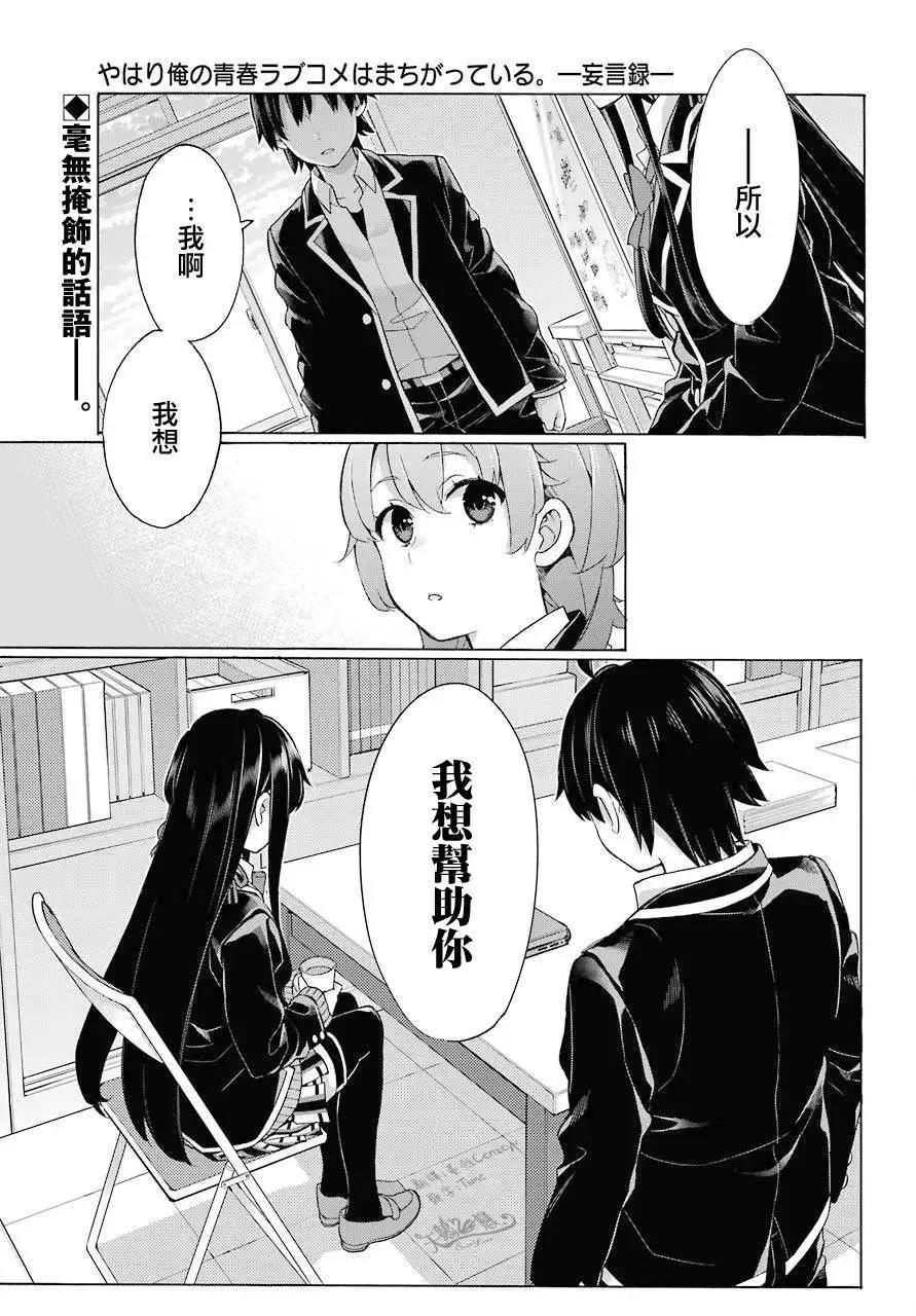 《我的青春恋爱喜剧果然有问题-妄言录-》第79话 第1页