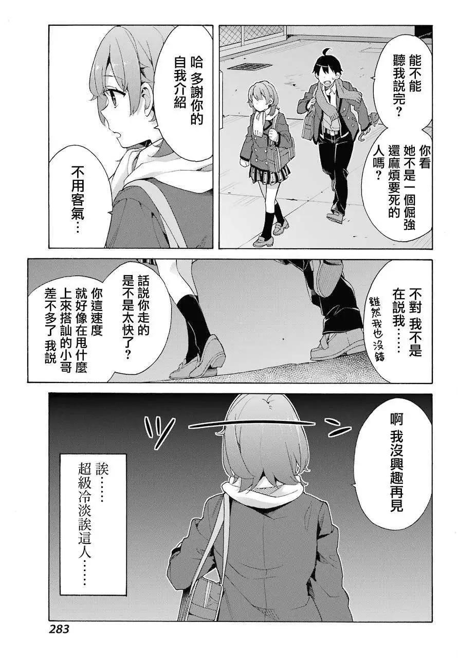 《我的青春恋爱喜剧果然有问题-妄言录-》第79话 第20页