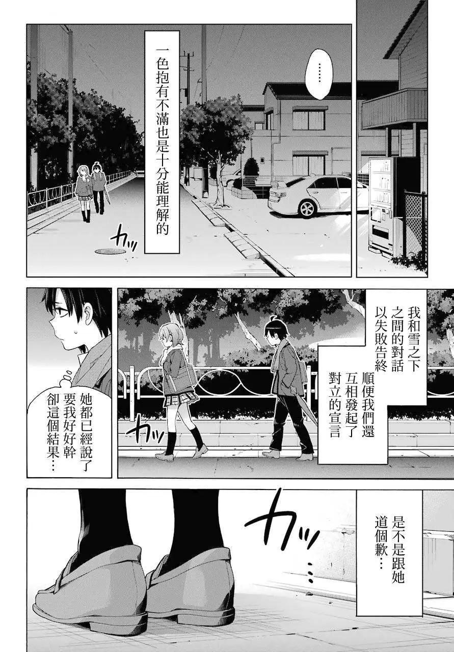 《我的青春恋爱喜剧果然有问题-妄言录-》第79话 第21页