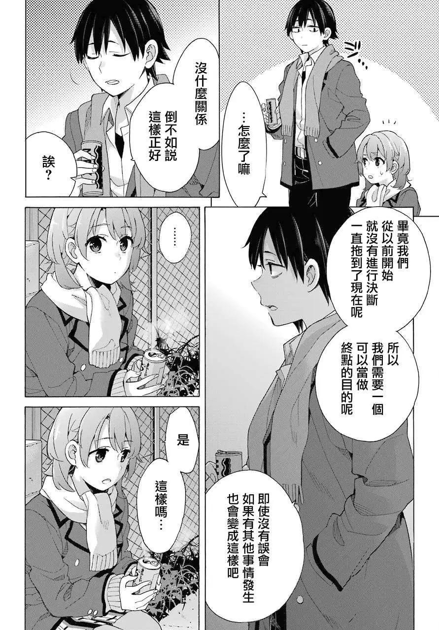 《我的青春恋爱喜剧果然有问题-妄言录-》第79话 第25页